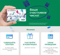 Акция карта Мир и банк УБРиР- Ваше счастливое число.