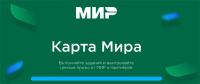 Акция Мир- Карта Мира.