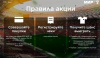Акция карта Мир- Выигрывайте больше с картой Мир!