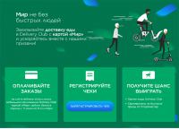 Акция карта Мир в сети Delivery Club – Выигрывай быстрые призы с картой Мир!