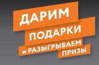 Мираторг: Акция Дарим подарки и разыгрываем призы.