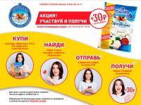 Мириталь – Акция «Купи «Иркутские» – получи 30 рублей на телефон»