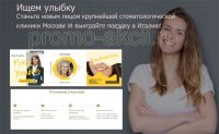 Акция НоваДент- Мисс Улыбка.