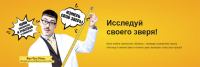 Мнямс: Акция Мнямс – Измерь свой зверь.