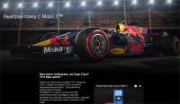 Акция Mobil 1- Выиграй гонку с Mobil 1!