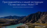 Акция Mobil 1- По местам силы с Mobil 1.