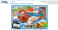 Акция от Молочная страна- Фотоконкурс «Выиграй ящик сгущенки и другие призы!»