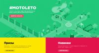 Акция Motorola- MotoLeto