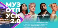 Муз ТВ: Акция Музотпуск 2.0.