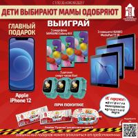Первый Мясокомбинат: Акция Дети выбирают, мамы одобряют.