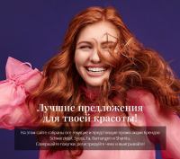 Лента и Got2b: Акция Пушок или PUSH.