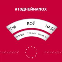 Reebok: Акция #10ДнейNanoX