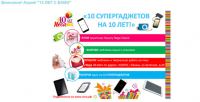 Акция Nega- 10 лет с вами!