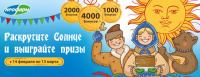 Неофарм: Акция Раскрутите солнце и выиграйте призы.