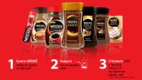 Акция Nescafe в Пятерочке- Выиграй автомобиль