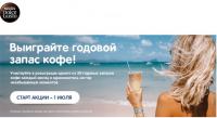 Акция Nescafe Dolce Gusto- Выиграйте годовой запас кофе!