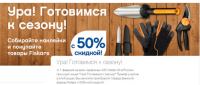 Акция Neste Oil- Ура! Готовимся к сезону!