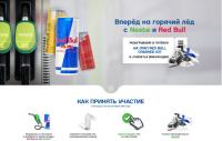 Акция АЗС Neste и Red Bull- Вперед на горячий лед с Neste и Red Bull!