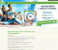 Nestle Fitness: Акция Лети в фитнес-тур на Мальдивы!
