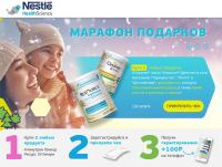 Акция Nestle – Марафон подарков Nestle!