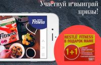 Акция Nestle Fitness в Магнит- В подарок маме.