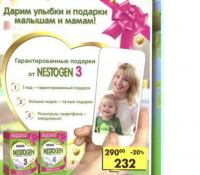Акция NESTOGEN в Пятерочке- Дарим улыбки и подарки малышам и мамам