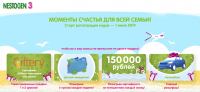 Акция Nestogen- Моменты счастья для всей семьи!