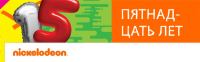 Акция канала Nickelodeon- «Поздравь Nickelodeon с Днем рождения!»