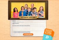 Акция Nickelodeon- Самая дружная семья