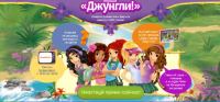 Акция канала Nickelodeon- Операция «Джунгли!»