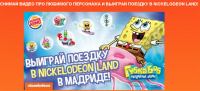 Акция Nickelodeon- Обед с Губкой