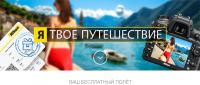 Акция Nikon- Путешествуйте с NIKON