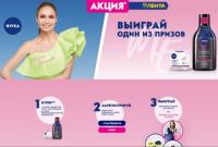 NIVEA – Акция в Ленте!