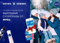 Nivea и НОВЭКС- Акция Nivea2019!