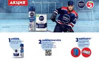 NIVEA Men в сети Пятерочка – Акция Малкин и NIVEA Men!