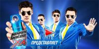 Акция от MENNEN SPEED STICK- Конкурс «X4 Трололо»