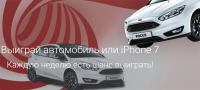Акция Новэкс- Выиграй АВТО или АЙФОН