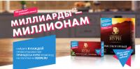 Акция Принцесса Нури – Миллиарды – миллионам!