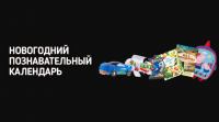 Телеканал О! – Акция Адвент-календарь!
