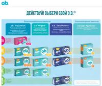 o.b. и Пятёрочка: Акция Будь какой захочешь, выбери свой приз