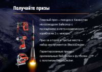 Акция магазина OBI- Black&Decker – Первый в ремонте – Первый в космосе!