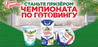 Домик в деревне и Перекрёсток: Акция Выигрывайте призы вместе с Домик в деревне.
