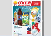 Акция в гипермаркете ОКЕЙ- Носки в подарок.