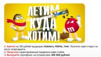 Акция ОКЕЙ- Летим куда хотим!