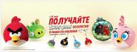 Акция ОКЕЙ- Angry Birds снова в Окей