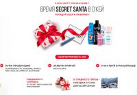 Акция Henkel в ОКЕЙ- Время Secret Santa в ОКЕЙ.