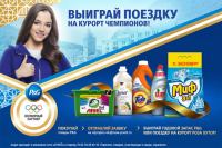 Акция Procter&Gamble в ОКЕЙ- Выиграй поездку на курорт чемпионов!
