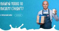 Акция Высший молочный стандарт – Клуб Высший молочный стандарт