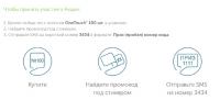 Акция OneTouch- Годовой запас тест-полосок 2019.