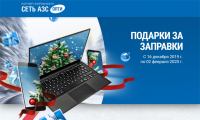 АЗС Опти – Акция подарки за заправки!